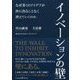 イノベーションの壁―なぜ多くのアイデアが世に出ることなく消えていくのか [単行本]