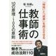 教師の仕事術10の原理・100の原則―「時短」と「成果」を両立させる [単行本]
