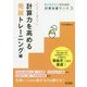 計算力を高める発展トレーニング編(数が苦手な子のための計算支援ワーク〈3〉) [単行本]