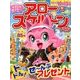 アロー & スケルトンパル 2018年 09月号 [雑誌]