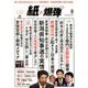 月刊 紙の爆弾 2018年 08月号 [雑誌]