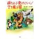 雨をよぶ化けくらべ,空を飛ぶ猿 [絵本]