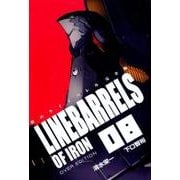 鉄のラインバレル 8 完全版（ヒーローズコミックス） [コミック]