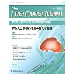 The Liver Cancer Journal 2018S [単行本]