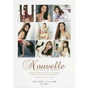Nouvelle(ヌーベル)―ル・ジャルダン写真集 [単行本]