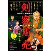 剣客商売一羽流秘伝書（SPコミックス SPポケットワイド） [コミック]