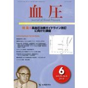 血圧 vol.25no.6(2018 6) [単行本]