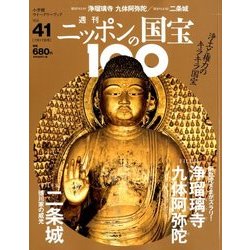 ニッポンの国宝100 2018年 7/17号 [雑誌]