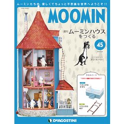 ムーミンハウスをつくる 2018年 7/24号 [雑誌]