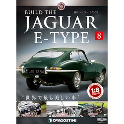 週刊 ジャガー・Eタイプ 2018年 7/24号（8） [雑誌]