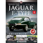 週刊 ジャガー・Eタイプ 2018年 7/24号（8） [雑誌]