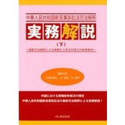 中国法実務解説(下) 2018年 08月号 [雑誌]