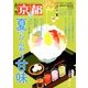 月刊 京都 2018年 08月号 [雑誌]