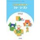 子どもの健康生活フォーシーズン 2018年 07月号 [雑誌]
