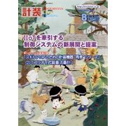 計装 2018年 08月号 [雑誌]