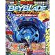 ベイブレードバースト超Z不死身ガイド 2018年 07月号 [雑誌]
