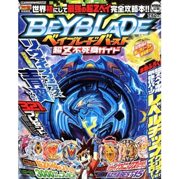 ベイブレード ガイド 2018 ベイブレード ガイド 2018