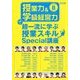 授業力 & 学級経営力 2018年 08月号 [雑誌]