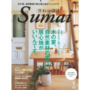 SUMAI no SEKKEI (住まいの設計) 2018年 09月号 [雑誌]