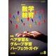 教育科学 数学教育 2018年 08月号 [雑誌]