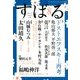 すばる 2018年 08月号 [雑誌]