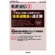 税経通信 2018年 08月号 [雑誌]