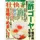 壮快 2018年 09月号 [雑誌]