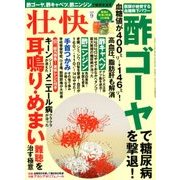 壮快 2018年 09月号 [雑誌]