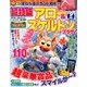 超特盛×アロー&スケルトンプラザ 2018年 09月号 [雑誌]