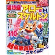 超特盛×アロー&スケルトンプラザ 2018年 09月号 [雑誌]