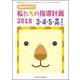 増刊保育の友 2018年 07月号 [雑誌]