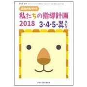 増刊保育の友 2018年 07月号 [雑誌]