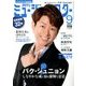 月刊ミュージック・スター 2018年 09月号 [雑誌]