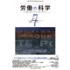 労働の科学 2018年 07月号 [雑誌]