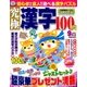 究極漢字 2018年 09月号 [雑誌]