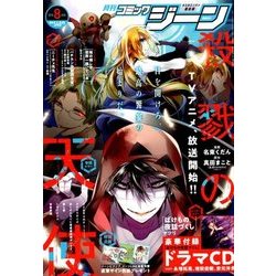 コミックジーン 2018年 08月号 [雑誌]