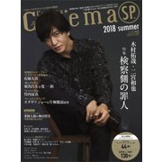 Cinema★Cinema SP 2018年 8/23号 [雑誌]