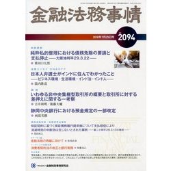 金融法務事情 2018年 7/25号 [雑誌]