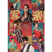 cube 20th presents Japanese Musical『戯伝写楽2018』