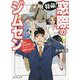 特命!窓際のジムセン―貴殿に「東京事務センター」への配属を命ずる。(富士見L文庫) [文庫]