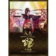 浅葱／浅葱 全国単独公演 二◯十八「斑」千秋楽 ～2018.3.24 新宿BLAZE～ [DVD]