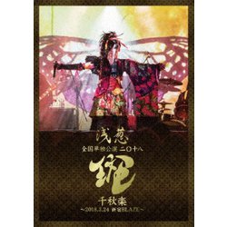 浅葱／浅葱 全国単独公演 二◯十八「斑」千秋楽 ～2018.3.24 新宿BLAZE～ [DVD]