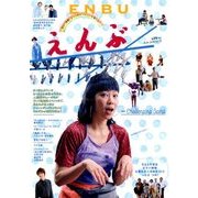えんぶ 2018年 08月号 [雑誌]