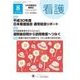 看護 2018年 08月号 [雑誌]