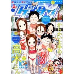 ゲッサン 2018年 08月号 [雑誌]