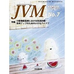 JVM 獣医畜産新報 2018年 07月号 [雑誌]