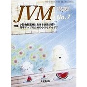 JVM 獣医畜産新報 2018年 07月号 [雑誌]