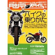 タンデムスタイル 2018年 09月号 [雑誌]
