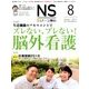 ナース専科 (NURSE SENKA) 2018年 08月号 [雑誌]