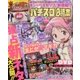 パチスロ必勝本 2018年 09月号 [雑誌]